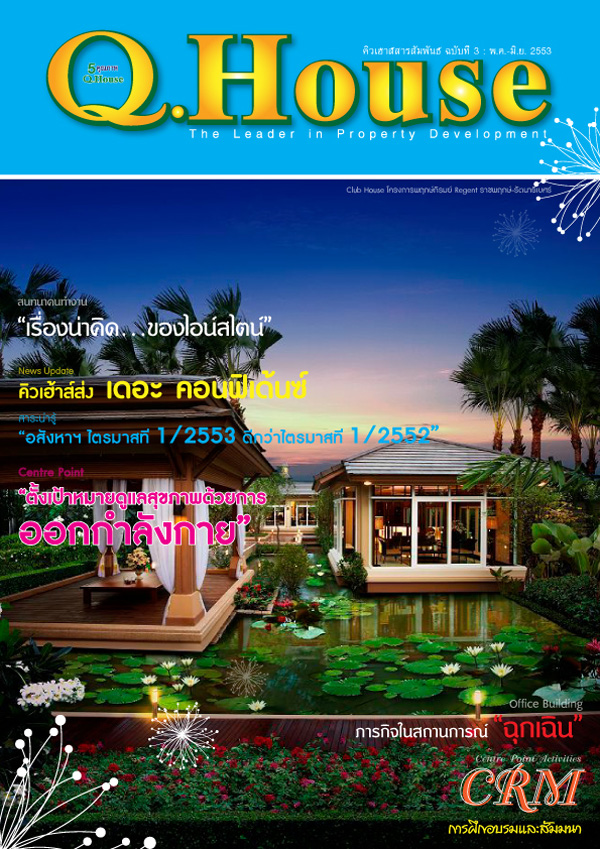 Journal / Q.House